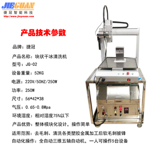 干冰去毛刺自动机 干冰自动机 五轴自动去毛刺机